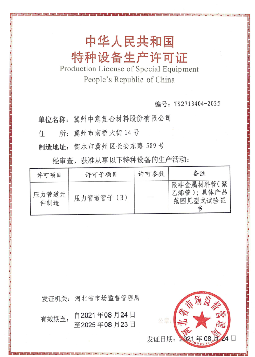 GB1級(jí)壓力管道安裝許可證辦理